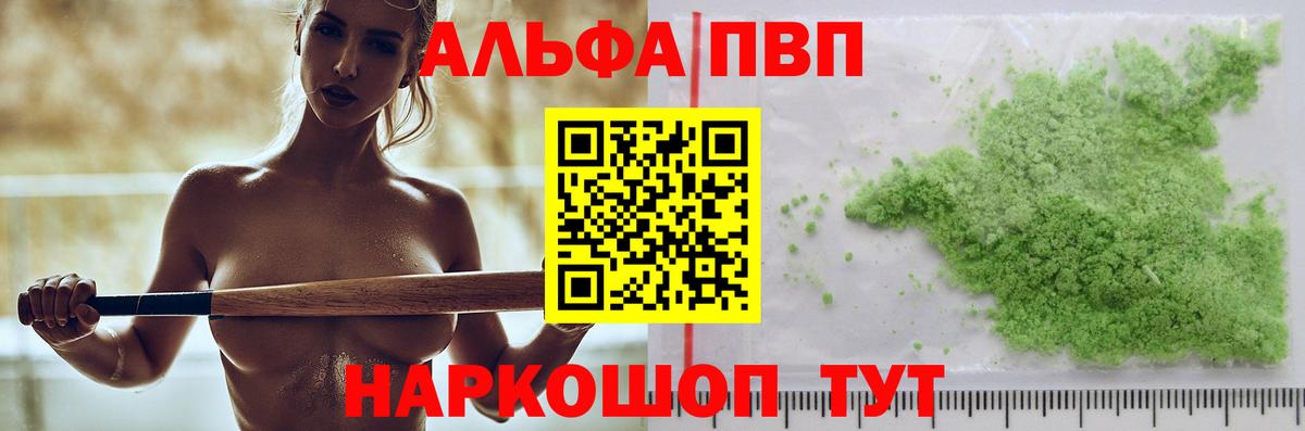 A-PVP  Alpha PVP СК  Вход с VPN  A-PVP СК КРИС  Лянтор 