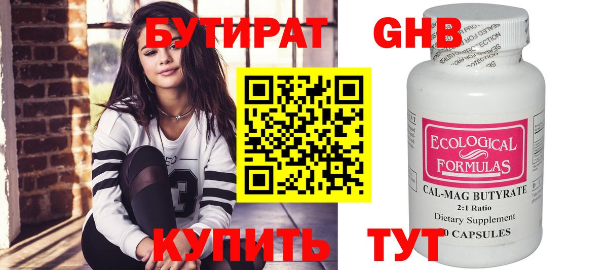 БУТИРАТ 1.4BDO  Вход с VPN  БУТИРАТ  Лянтор 
