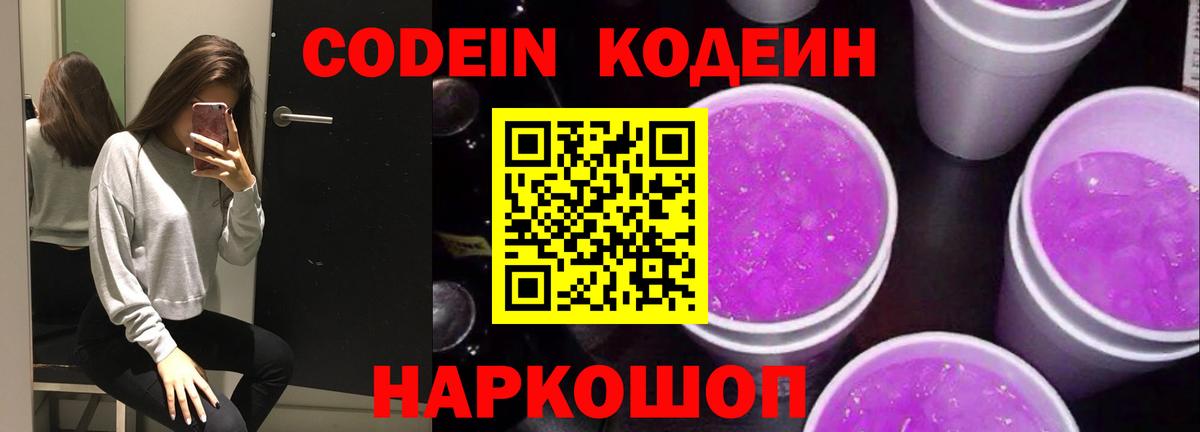 Codein напиток Lean (лин)  Вход с VPN  Лянтор 