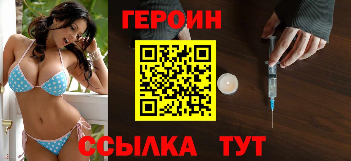 ГЕРОИН герыч Лянтор