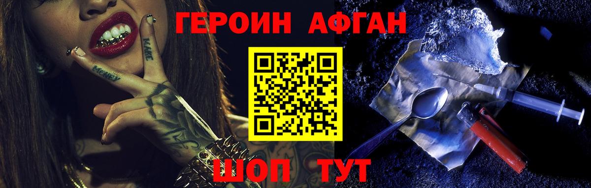 Героин  Вход с VPN  Лянтор  Героин афганец 