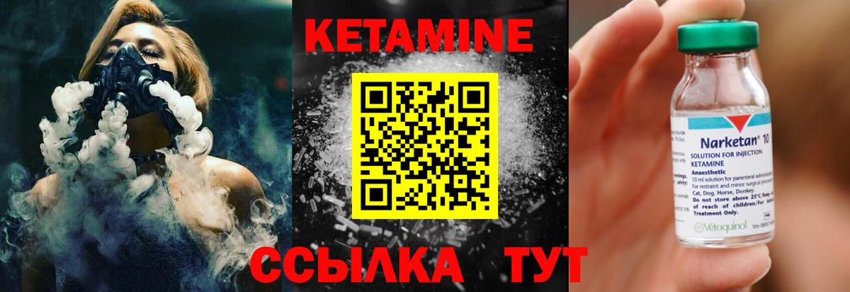 КЕТАМИН ketamine Лянтор