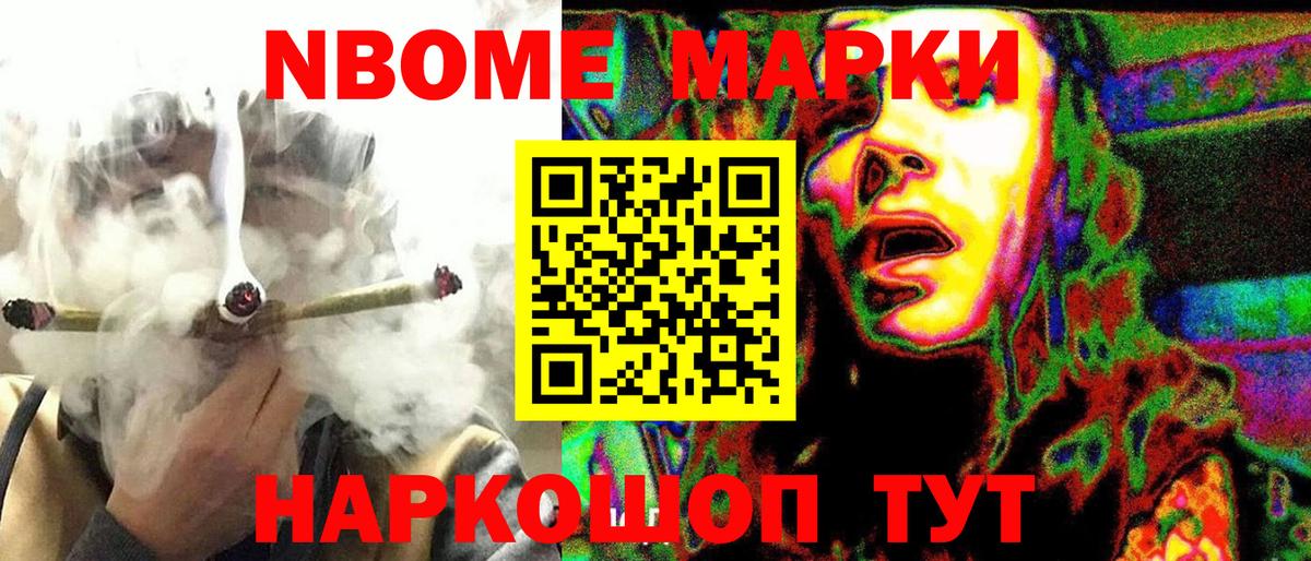 Марки 25I-NBOMe 1,5мг Лянтор